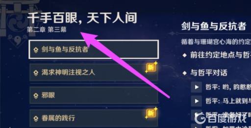 原神渊下宫前置任务是什么?2