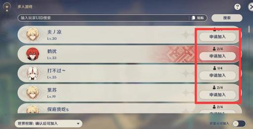 原神为什么无法进入好友的世界?4