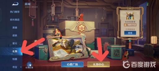 王者已拥有英雄怎么送好友?3