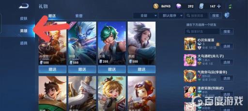 王者已拥有英雄怎么送好友?4
