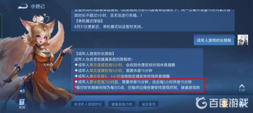 王者健康系统禁赛几点刷新?2