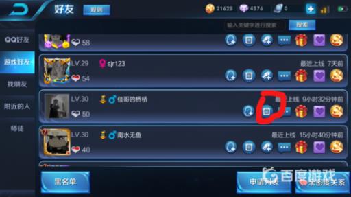 王者荣耀游戏好友删除后对方还有你吗?1