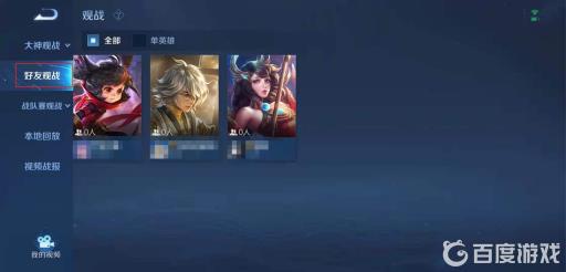 王者荣耀巅峰赛可以观战好友吗?1