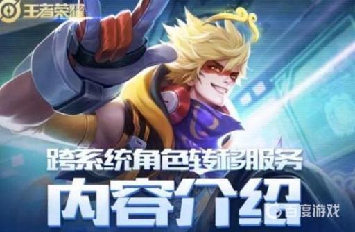 王者荣耀怎么不花钱转移?2