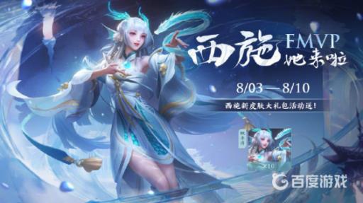 王者fmvp皮肤是怎么选出来的?1