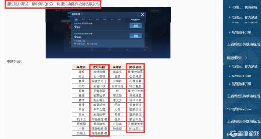 王者荣耀英雄训练宝箱都有什么皮肤?2