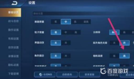 王者荣耀相机高度没有超高怎么调?6