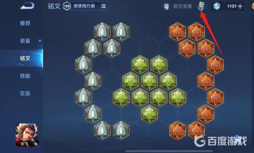 王者荣耀5级铭文权限怎么用?4