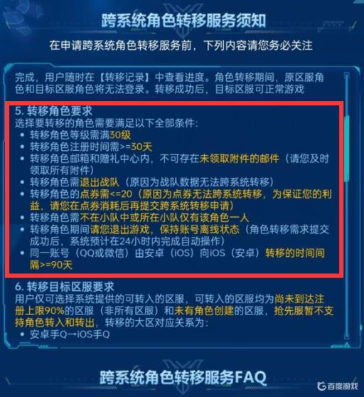 王者荣耀王者可以苹果qq区转到微信区吗?5