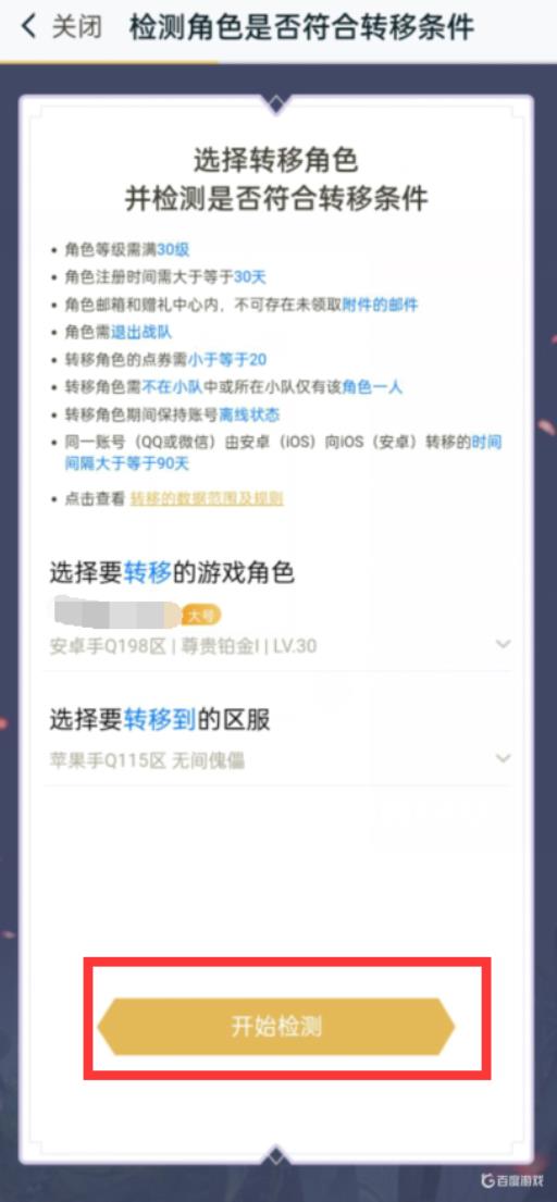 王者荣耀王者可以苹果qq区转到微信区吗?11