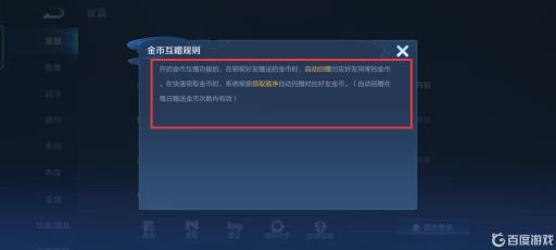 王者荣耀怎么拒绝金币赠送?3