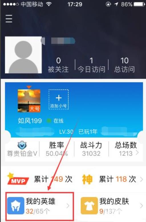 王者荣耀英雄熟练度怎么看?2
