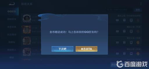 王者荣耀金币如何大量赠送给好友?3