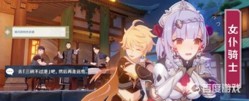 原神骑士备考之道六个结局怎么完成?3