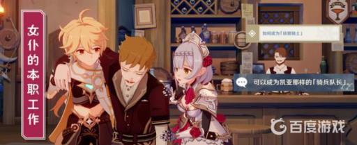 原神骑士备考之道六个结局怎么完成?7