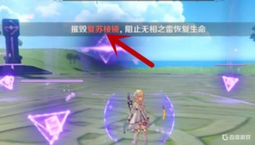 原神无相之雷怎么摧毁复苏棱镜?2