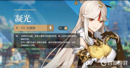 原神凝光值得培养么?1