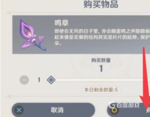 原神在哪里买小灯草?4