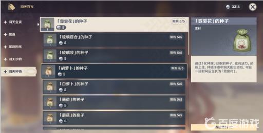 原神种子在哪里?4