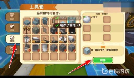 迷你雪人怎么堆?3