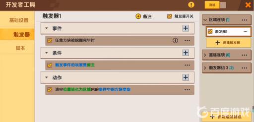 迷你世界怎么连锁采集?3