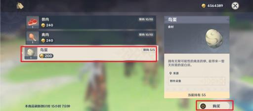 原神鸟蛋在哪里买?5