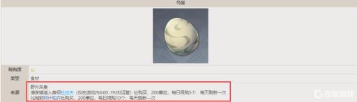 原神鸟蛋在哪里买?7