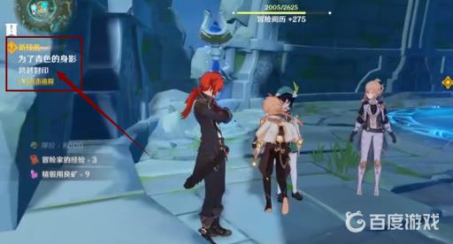 原神芭芭拉任务为了青色的身影在哪?2