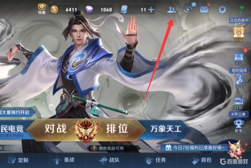 王者加好友设置关闭怎么打开?2