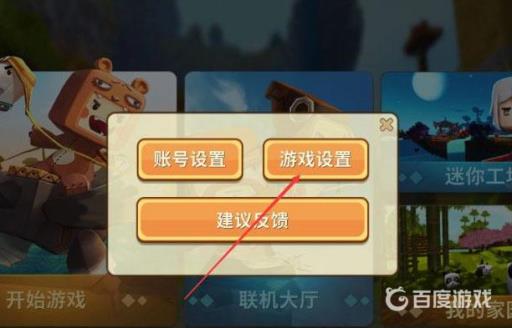 迷你世界怎么进入国际版?3