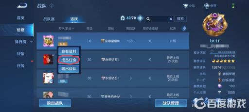 王者荣耀战队队长怎么转让?3