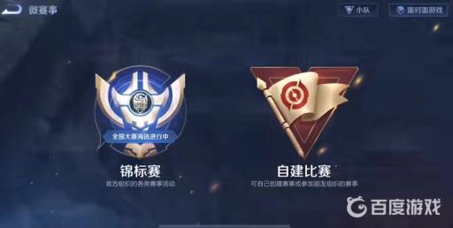 王者荣耀小队队长怎么退出来呀?3