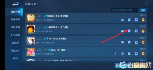 王者怎么送别人点卷?4