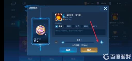 王者怎么送别人点卷?7