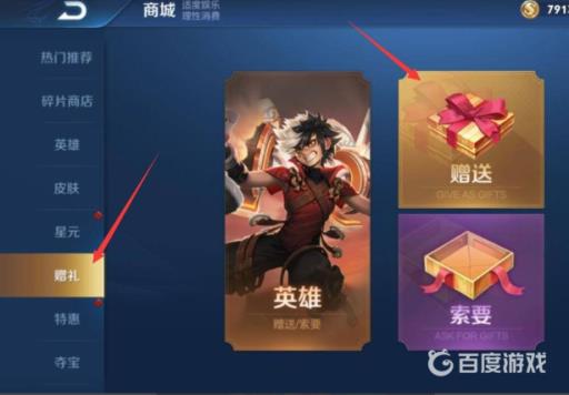 王者荣耀不同系统可以送皮肤吗?3