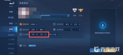 王者荣耀生日怎么改?6