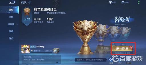 王者荣耀战队赛赢一把加多少战队战力?3