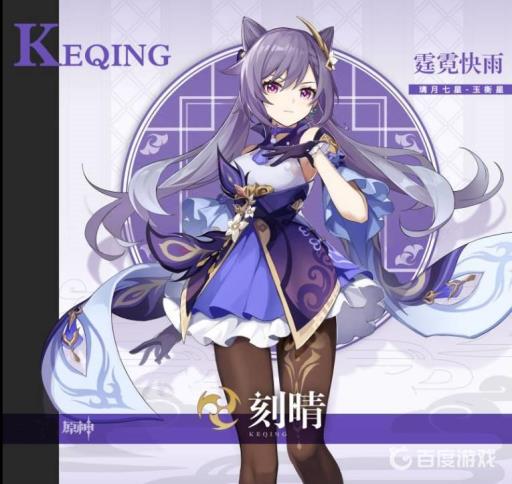 原神刻晴有必要练吗?1