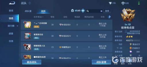 王者荣耀怎么退出战队?2