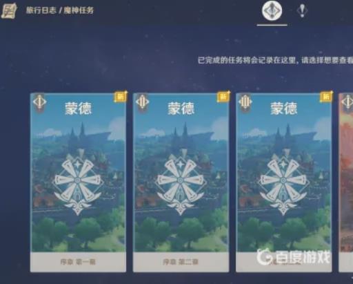 原神做过的世界任务怎么看?6