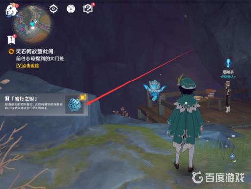 原神岩厅之钥怎么获得?5
