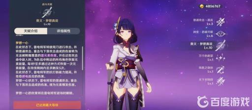 原神雷电将军面板多少合适?2