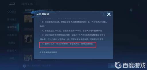 王者亲密关系解除后再重建亲密度还在吗?1