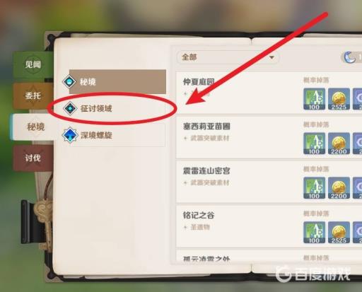 原神鎏金之鳞是谁的材料?3