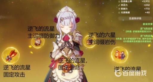 原神主c诺艾尔圣遗物及武器怎么搭配?3