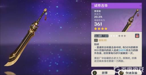 原神打造的武器最推荐哪个?2