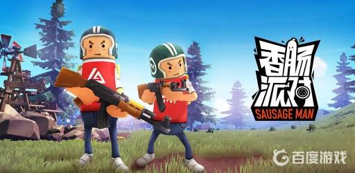 香肠派对游戏适合小学生玩吗?1