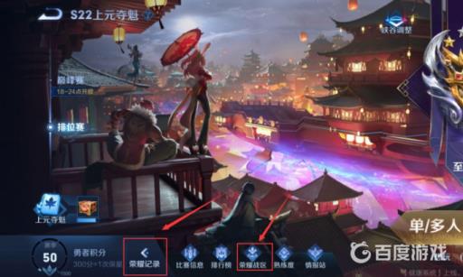 王者怎么定位荣耀战区位置?2