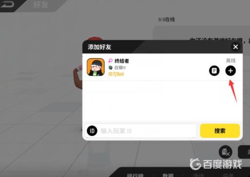 香肠派对怎么加好友?3