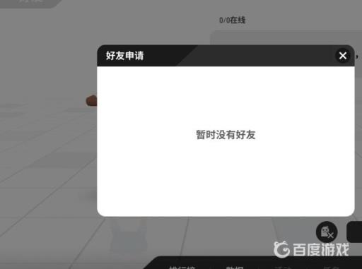 香肠派对怎么加好友?4